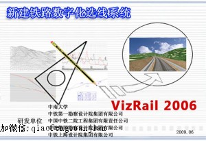 新建铁路数字化选线系统vizroad2006
